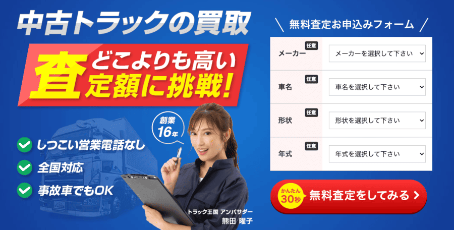 トラック王国