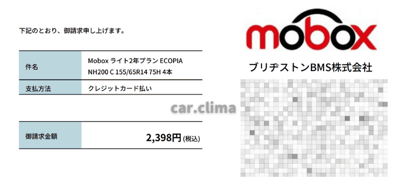 moboxの請求書