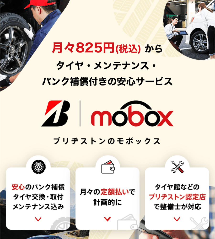mobox(モボックス)