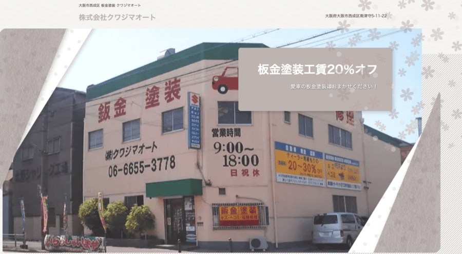 クワジマオート