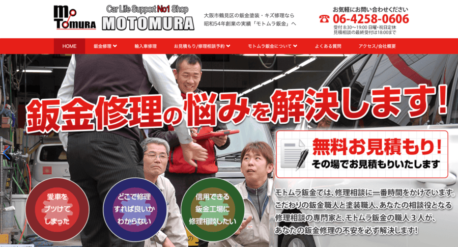 モトムラ鈑金
