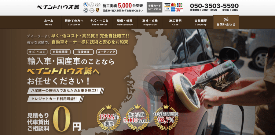 ペイントハウス誠