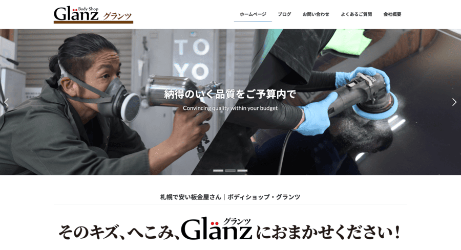 ボディショップ グランツ