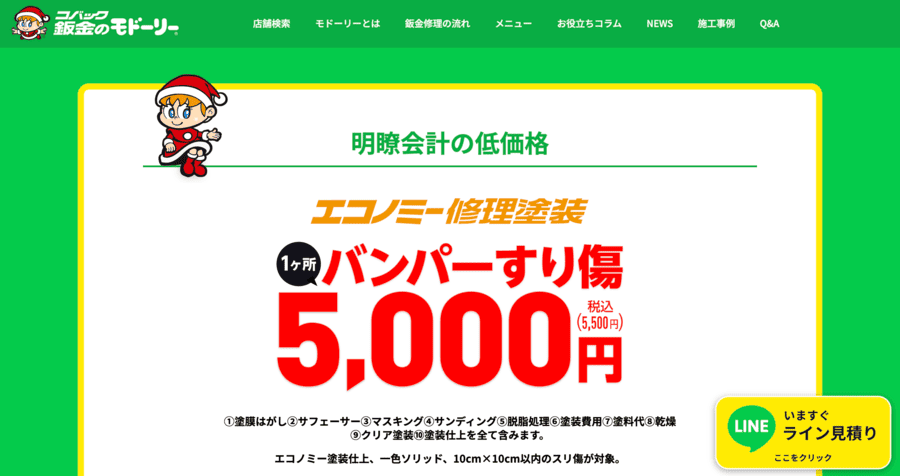 鈑金のモードリー