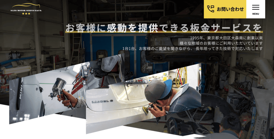 佐藤モーターサービス