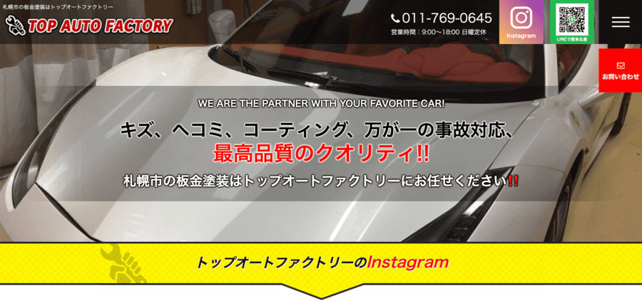 トップオートファクトリー